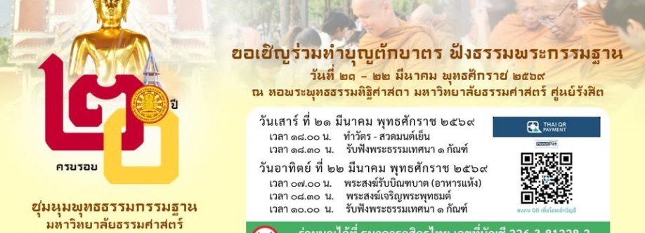 [งานบุญ] เชิญร่วมทำบุญตักบาตร รับฟังพระธรรมเทศนา Cover Image